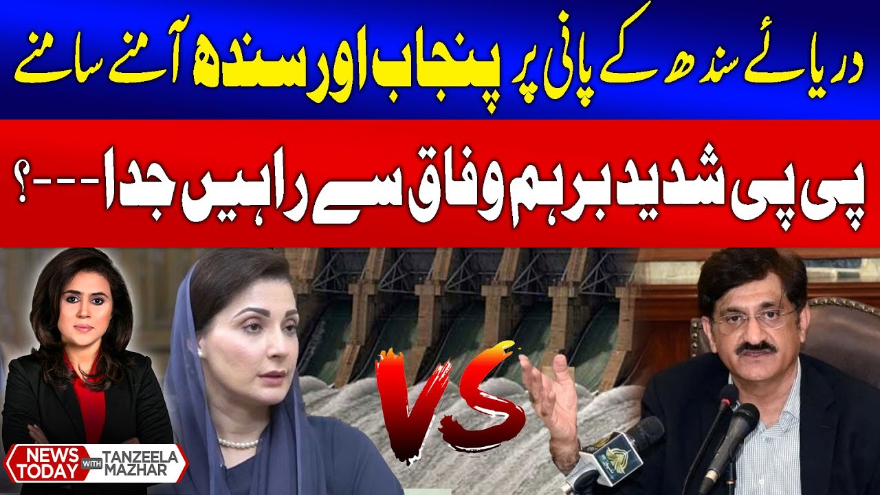 Punjab Vs Sindh | PPP Angry On Federal Government | Indus River Matter | Tanzeela Mazhar | GTV News