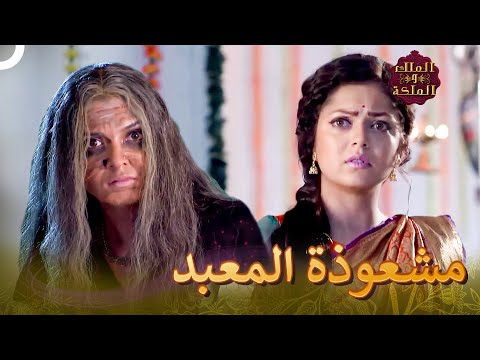 غاياتري تدافع عن الحب | الملك والملكة