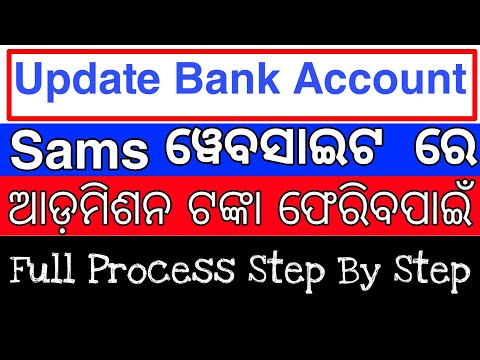 Update bank account details in sams website | Correct bank account details in sams portal 2021