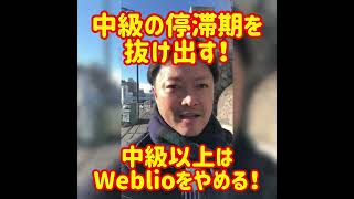 Weblio