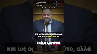 Τσιρώνης για κυβέρνηση ΝΔ: Η μόνη ισχυρή ανάπτυξη που πετύχατε ήταν η αύξηση της περιουσίας σας