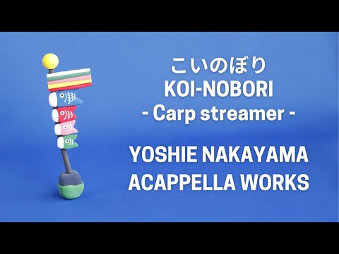 こいのぼり - Koi-Nobori - SSAA Acappella