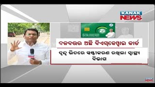 BSKY Beneficiaries Will Continue To Avail Cashless Healthcare Services:      H & FW Dept,Odisha