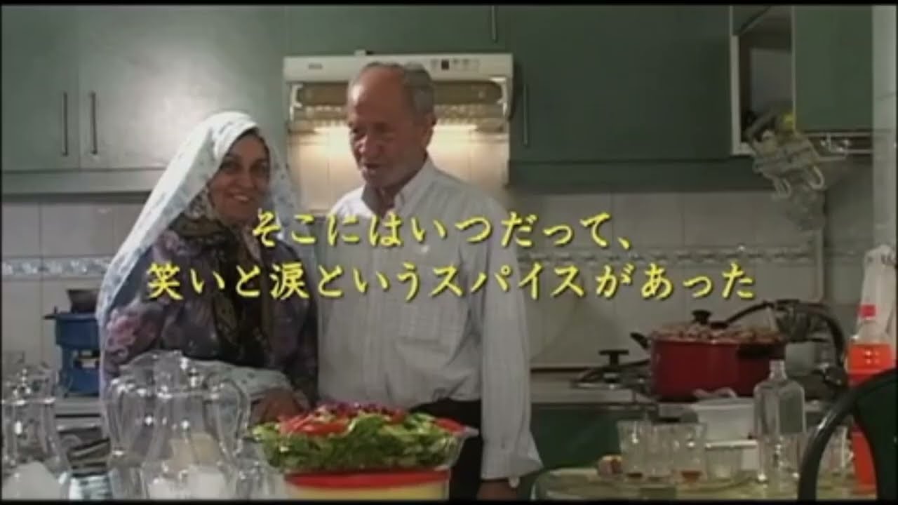 映画『イラン式料理本』予告編 - YouTube 映画『イラン式料理本』予告編 - YouTube