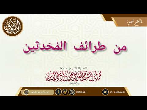 مصطلح الحديث لشيخ محمد أدم الولوي رحمه الله