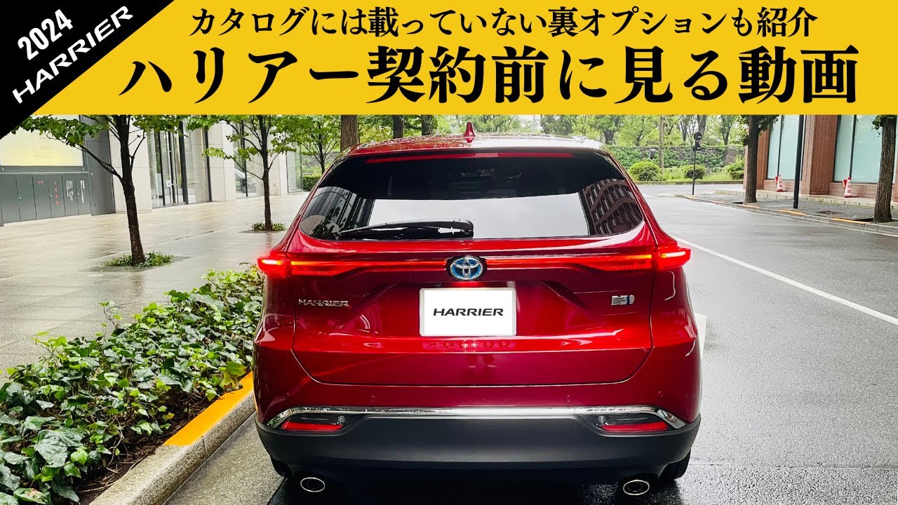 Harrier] Check it out before signing a contract! A thorough