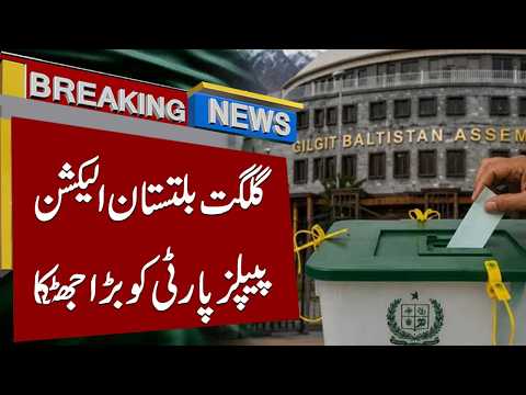 Gilgit Baltistan Elections - Big Blow to PPP | Breaking News| 92NewsHD