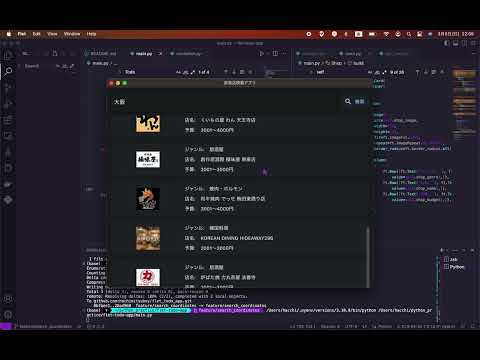 pythonフレームワークFletとホットペッパーAPIを利用した飲食店検索アプリ