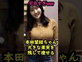 本田望結ちゃんの驚くべき雑学