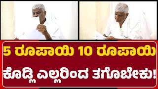 Hd Revanna Dc ಆದವರ ಒಬಬ Mlaನ ಕರಬಕಲಲ