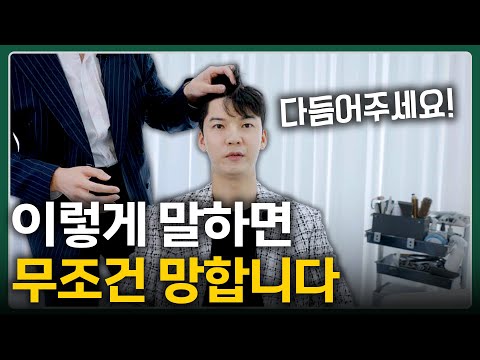 남자 머리 <strong>1등</strong> 미용사가 알려주는 &amp;#39;머리 절대 안 망하는 법&amp;#39; [<strong>with</strong> 아티스타 총괄이사 혁쌤]