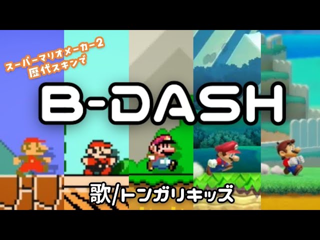 GO GO マリオ!! 】歌詞付き（カセットテープ音源） - YouTube