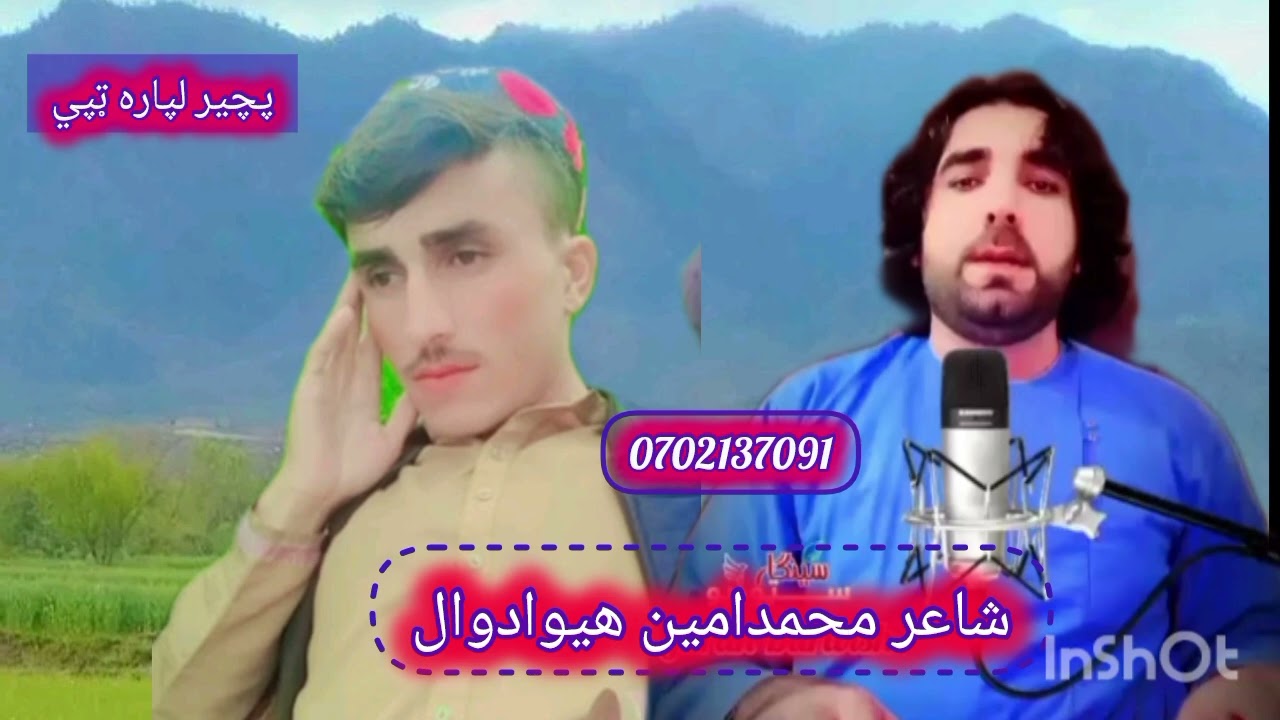 ګران درويش نوي سندره شاعر محمدامين هيوادوال2026