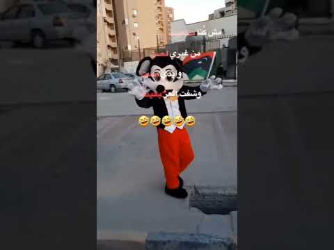 مسكين ميكي ماوس