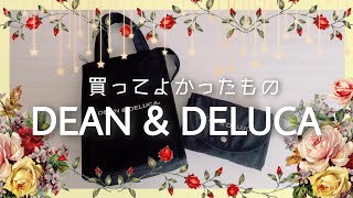 【DEAN&DELUCA】買ってよかったもの♡