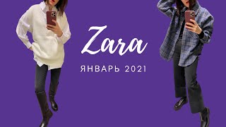 ШОПИНГ ВЛОГ| ОБЗОР ZARA| ЯНВАРЬ 2021