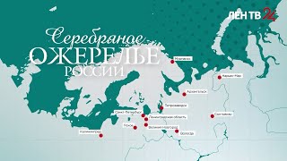 Архангельская область | Медиа экспедиция «Серебряное ожерелье России» | Достопримечательности