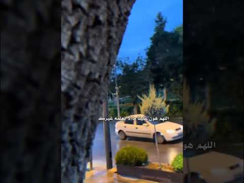 اللهم هون علينا مالا يعلمه غيرك