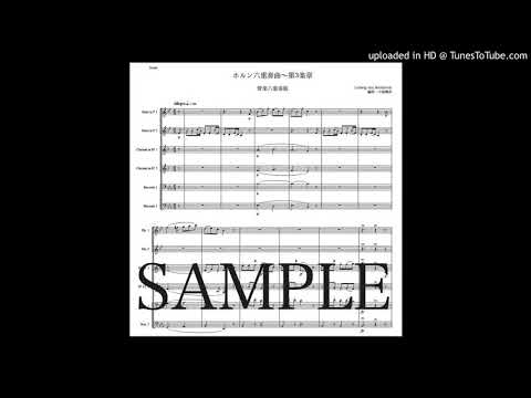 ベートーヴェン「ホルン六重奏曲〜第3楽章」管楽六重奏版（編曲：中島雅彦）