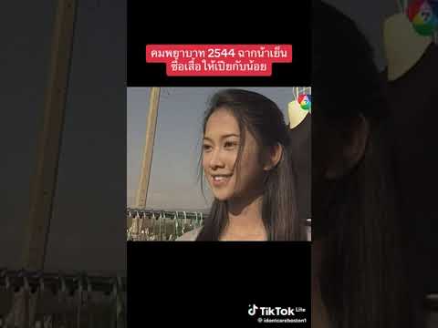 น้าเย็นซื้อเสื้อผ้าให้เปียกับน้อย | ตอกย้ำความสนุก คมพยาบาล 2544 | Ch7HD