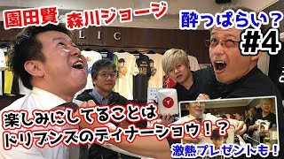【麻雀遊戯BAR】酔い過ぎて本音連発w??[ゲスト:園田賢プロ、森川ジョージ先生]
