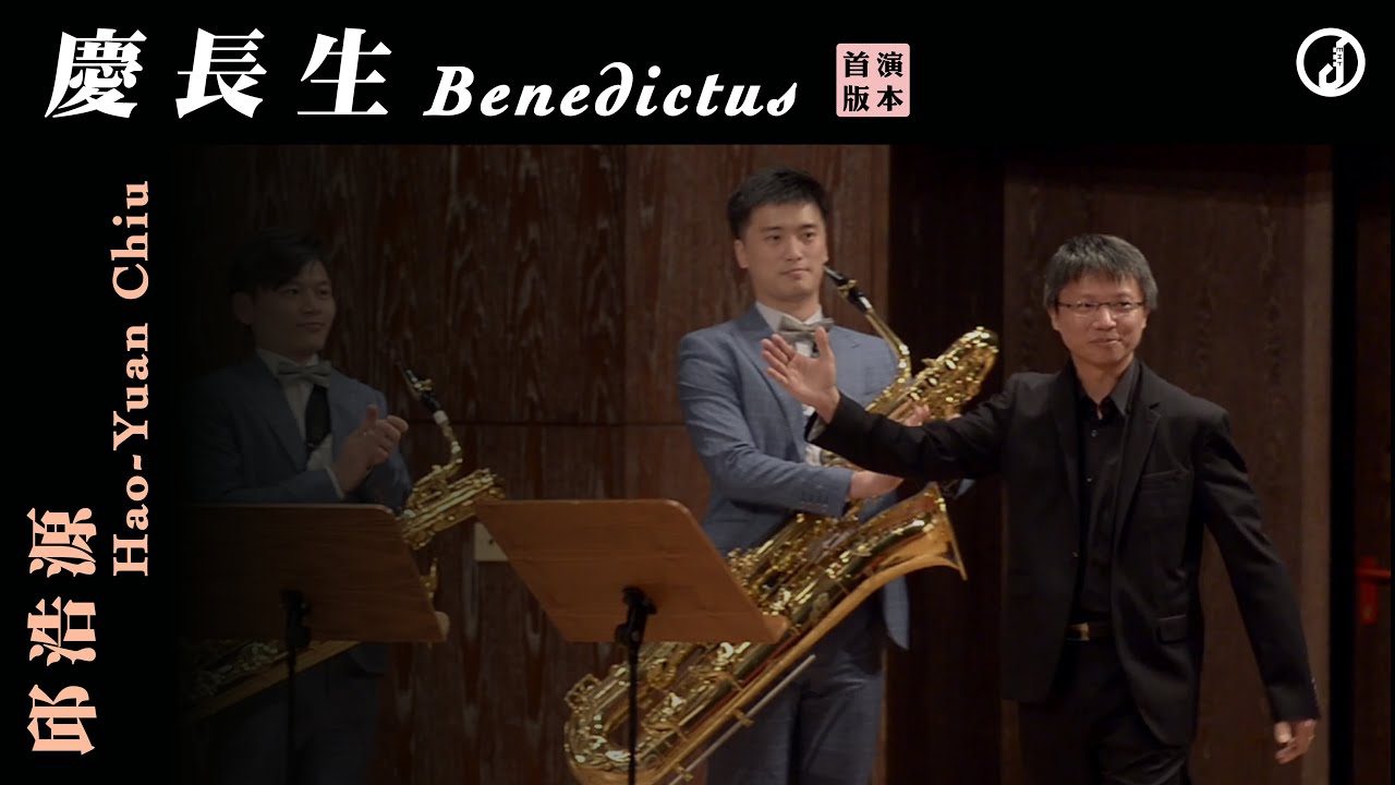 Watch Hao-Yuan Chiu:“Benedictus” 邱浩源:《慶長生》|米特數位音樂廳 on YouTube Watch Hao-Yuan Chiu:“Benedictus” 邱浩源:《慶長生》|米特數位音樂廳 on YouTube