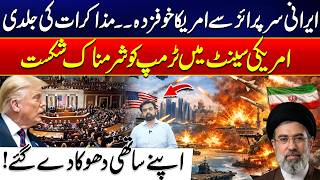 Iran’s Surprise Move Shakes the US | Trump Left Alone After Senate Setback | 24 News HD