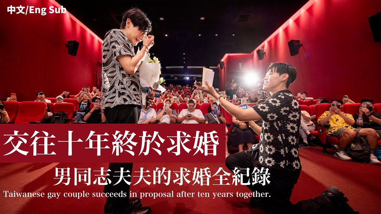 男同志交往十年終於求婚，從挑戒指到被懷疑偷吃，求婚大作戰大成功！｜夫夫日常 Fufuknows