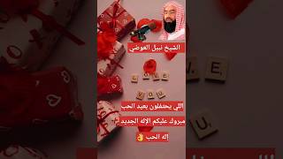 عيد الحب 2023 قصة عيد الحب الحقيقية هل يجوز الاحتفال بعيد الحب؟