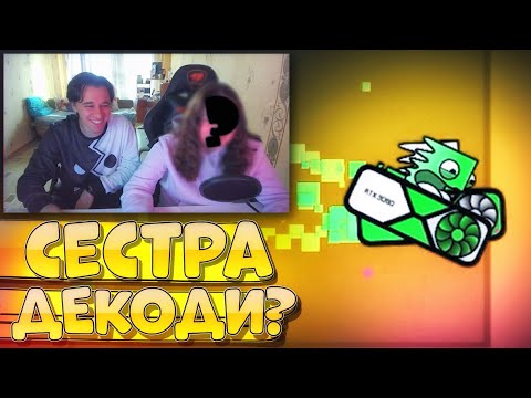 Видео: УЧУ СЕСТРУ ИГРАТЬ В GEOMETRY DASH!