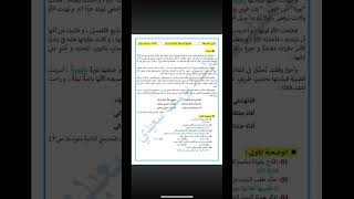 فرض الفصل الاول في اللغة العربية سنة اولى 1 متوسط مع الحل