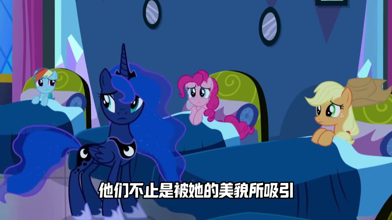 皇家姐妹终于等到了紫悦这颗星星！# 动漫# 月亮公主# 紫悦# 小马宝莉# 充能计划