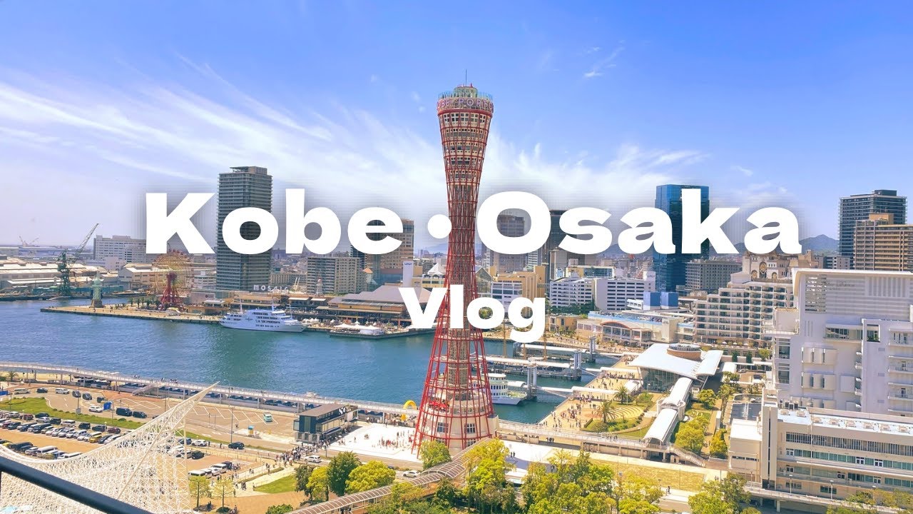 【神戸・大阪vlog】コンチェルト l 中之島カフェ l バラ園 l 誕生日ディナー🍽️