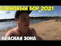 Отдых в Сосновом Бору, соленое озеро 2021 Каково быть блогером
