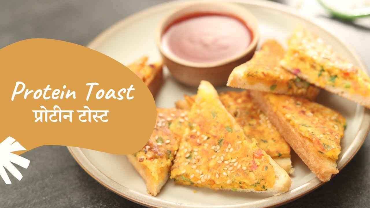 Protein Toast       Healthy Recipe   Breakfast Recipe   Sanjeev Kapoor Khazana