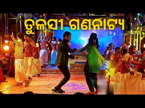 Tulasi gananatya love scene of natak sita debe aji agni parikha