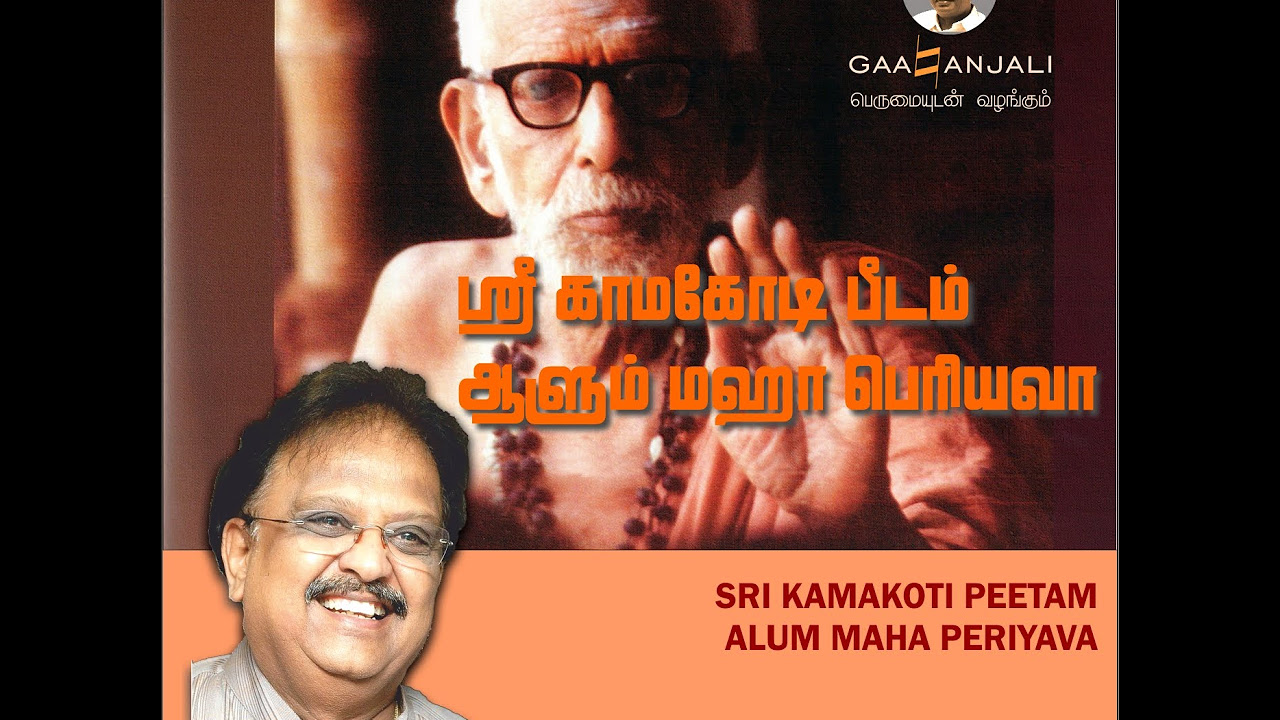 Dr SPB and PRIYA SISTERS Songs on KANCHI PARAMACHARYA   Jukebox