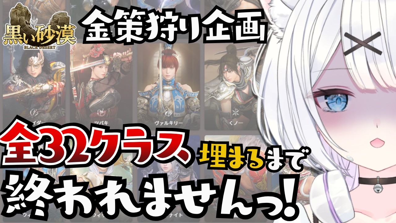 【#黒い砂漠】耐久🔥全クラス レベル65以上のプレイヤーを集めるまで金策狩りが終われません!【ささきのあ】