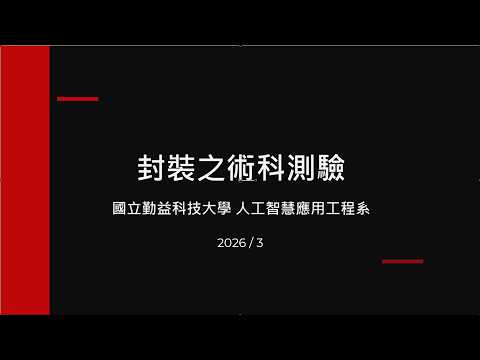 物件導向程式設計_封裝術科測試示範