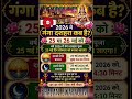 Ganga Dussehra Kab Hai #shiv #mahadev #ram #krishna #hanuman #shyam  #ganesh #ganga #gangadussehra