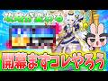 ぷにぷに『攻略難易度が変わる！イベント始まったら絶対コレを最初にやろう！』Yo-kai Watch