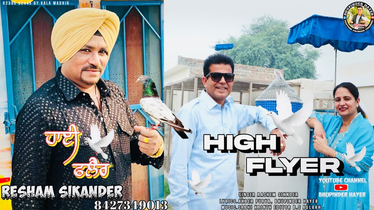 High flyer official video Resham sikander  Bhupinder Hayer  New Punjabi song Hayer records