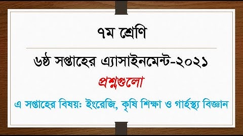 Class 7 || 6th Week Assignment 2021 || Questions || English || Agriculture || Home Science