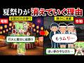 君がいた夏まつりが遠い夢の中になった理由