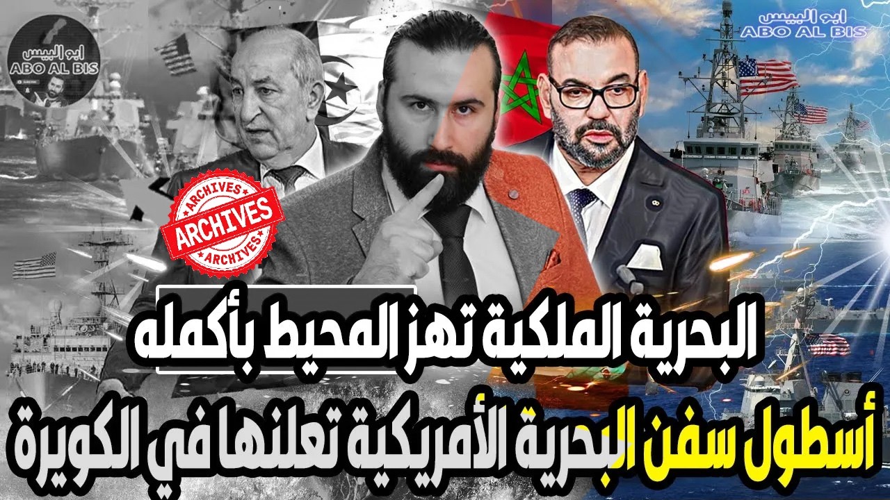 سابقة تاريخية ,أسطول سفن البحرية الأمريكية تعلنها في الكويرة ،الجزائر بصدمة