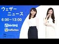 【LIVE】 最新地震・気象情報 ウェザーニュースLiVE (2018年7月11日 6:00-13:00)