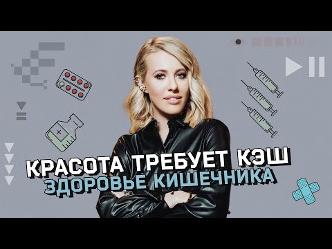 видео: Здоровый кишечник: правильное питание и главные стереотипы. Нужен ли нашему организму детокс?