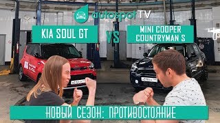 Уникальный спортивный Киа Соул ГТ VS Заурядный овощной Мини Кантримэн S.
