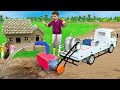 मिनी बोरवेल ट्रक मिट्टी घर Mini Borewell Truck Clay House Comedy Video हिंदी कहानियां Hindi Kahaniya