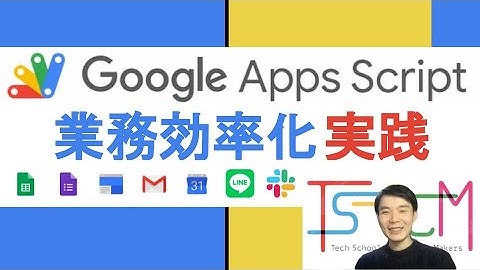 【実践】初めてのプログラミングにおすすめ | Google Apps Script で業務効率化